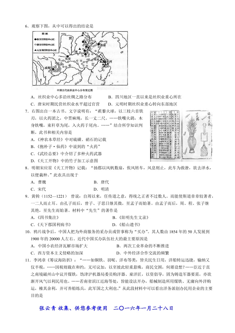 【全国百强校】浙江省嘉兴一中、杭州高级中学、宁波效实中学等2016届高三第一次五校联考历史试题_第3页