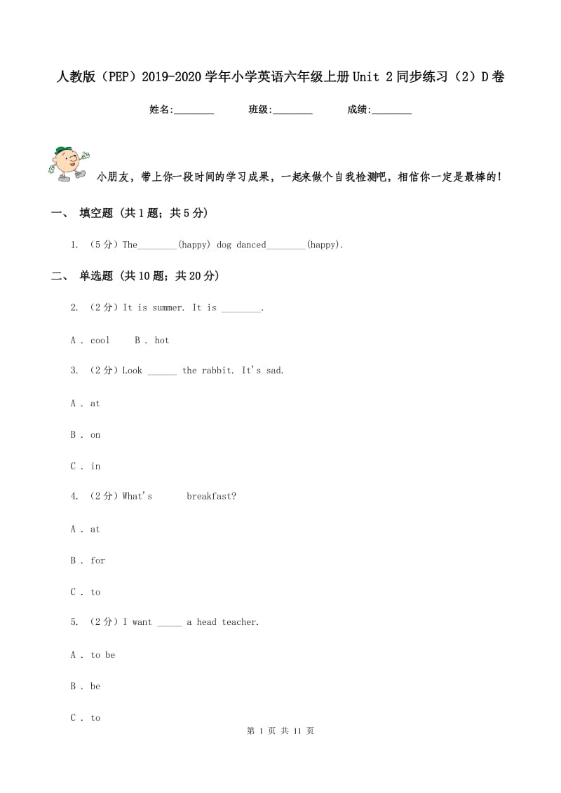 人教版（PEP）2019-2020学年小学英语六年级上册Unit 2同步练习（2）D卷_第1页