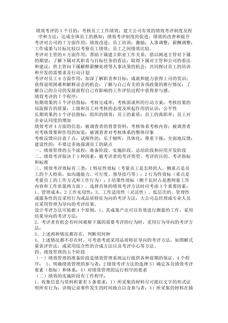 私营企业绩效考核方案_第1页