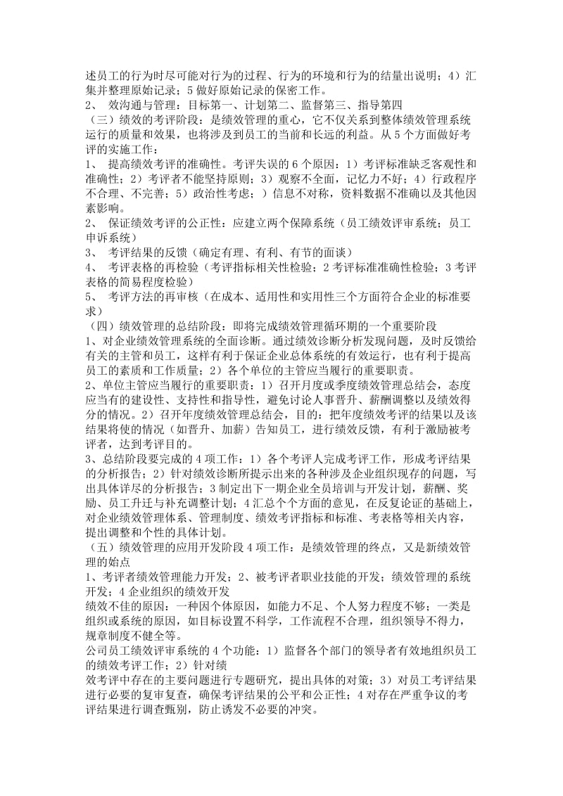 私营企业绩效考核方案_第2页