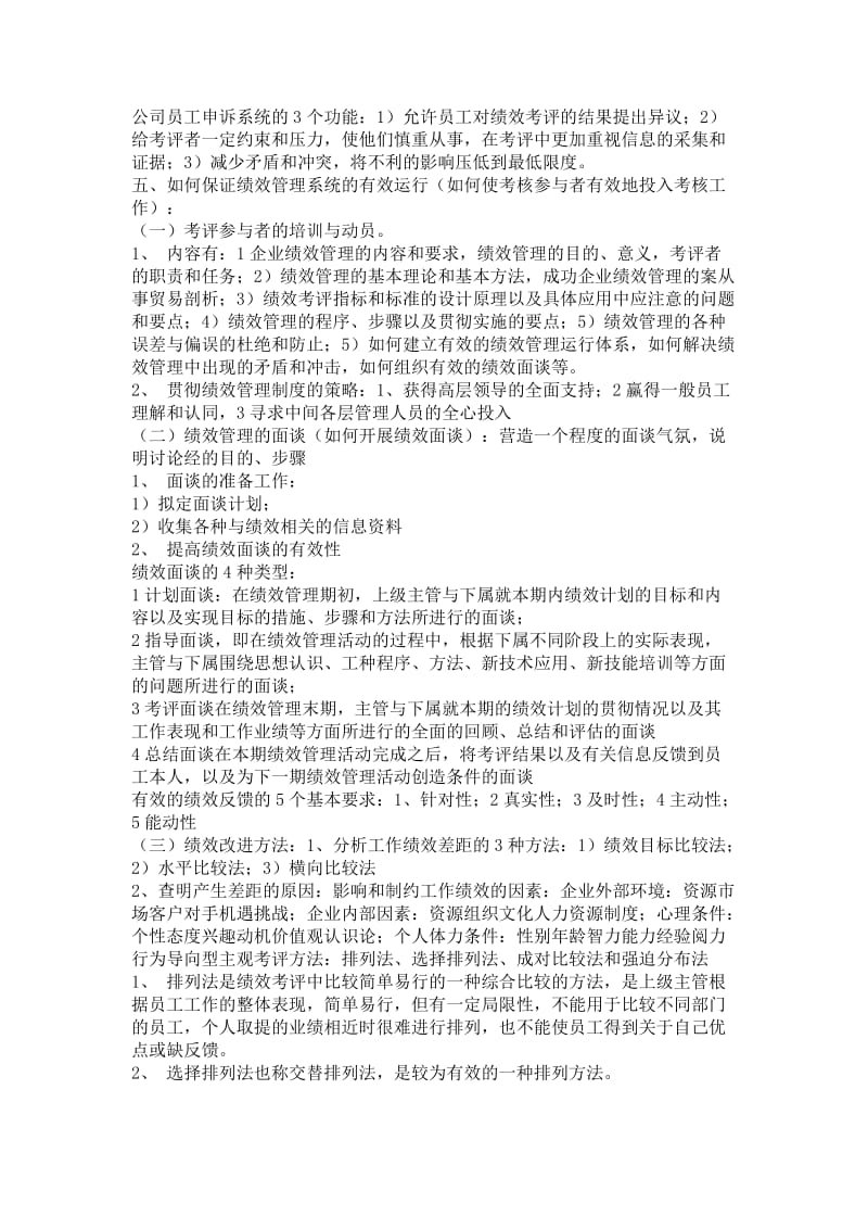 私营企业绩效考核方案_第3页