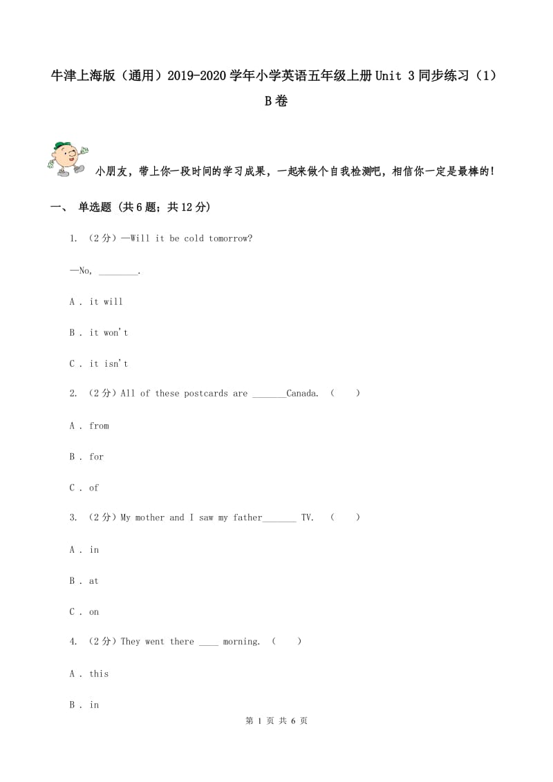 牛津上海版（通用）2019-2020学年小学英语五年级上册Unit 3同步练习（1）B卷_第1页