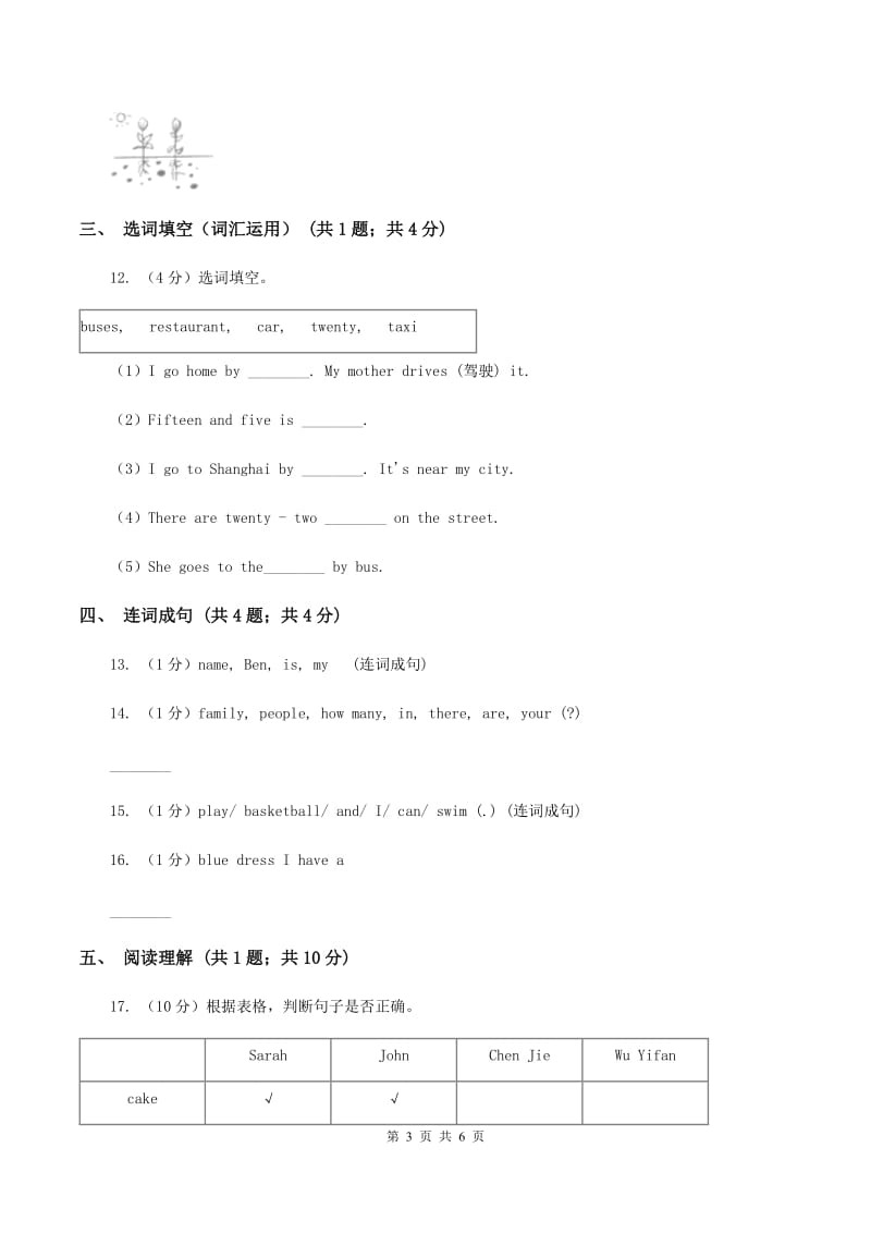 牛津上海版（通用）2019-2020学年小学英语五年级上册Unit 3同步练习（1）B卷_第3页