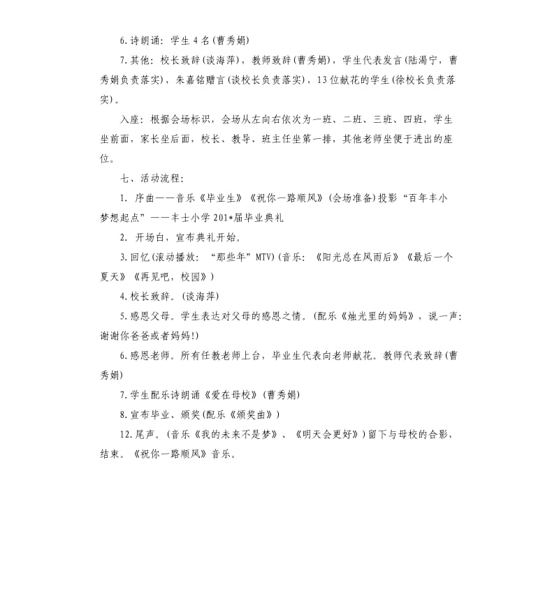 小学毕业晚会活动方案.docx_第2页