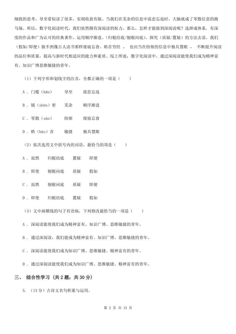 浙教版2020届九年级语文初中毕业升学文化考试二模试卷A卷_第2页