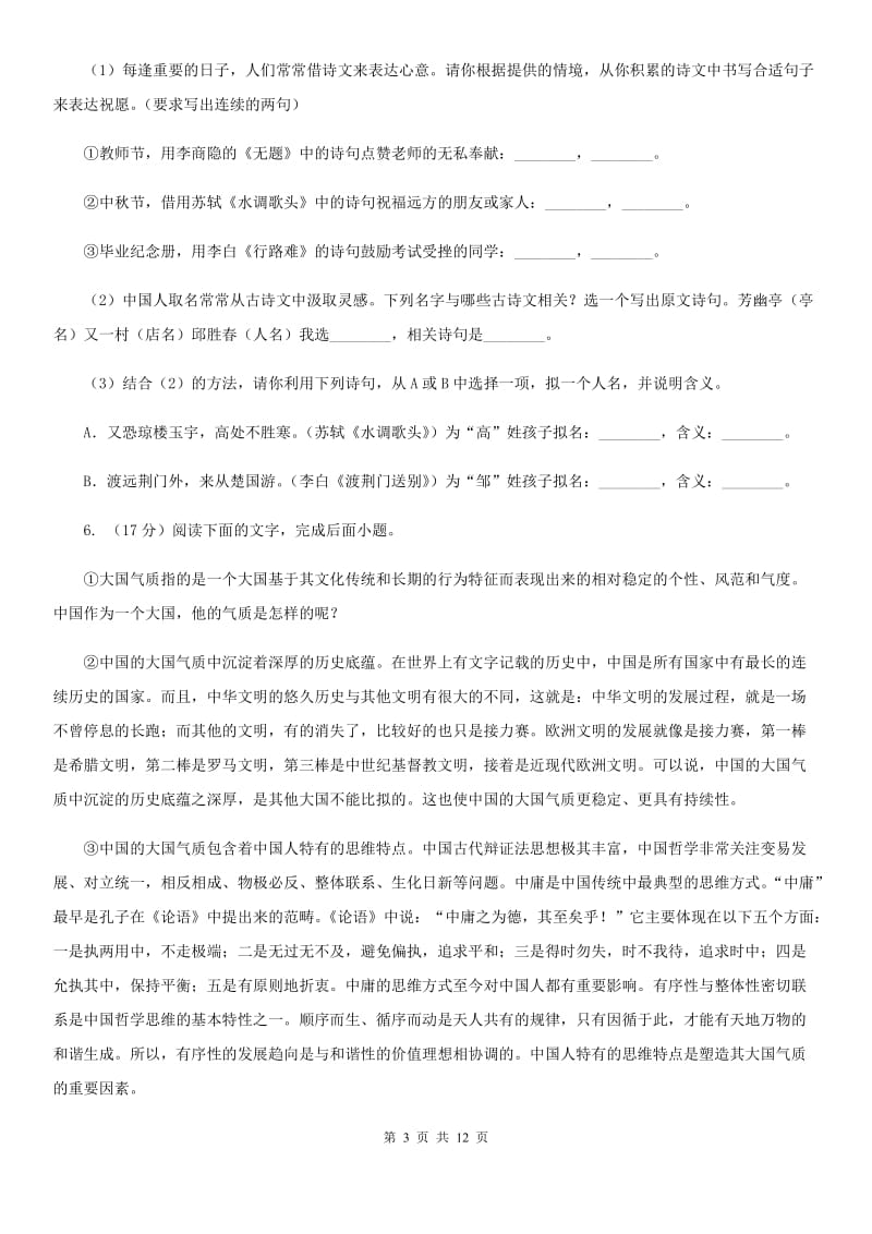 浙教版2020届九年级语文初中毕业升学文化考试二模试卷A卷_第3页