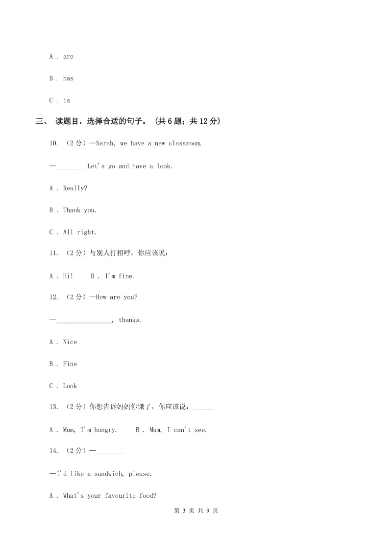 人教版（PEP）小学英语三年级上册期中考试模拟试卷（2）C卷_第3页