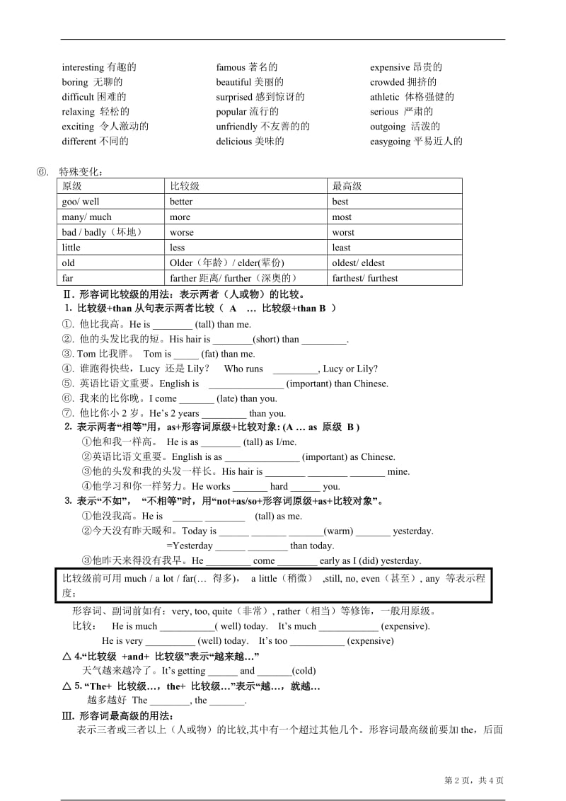 (小升初)形容词的比较级和最高级知识讲解及练习_第2页