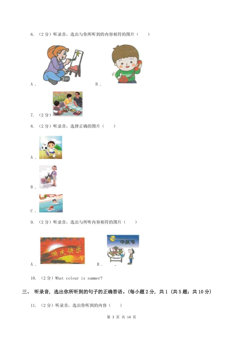 人教精通版2019-2020学年六年级下学期英语毕业检测试卷（无听力材料） （I）卷_第3页