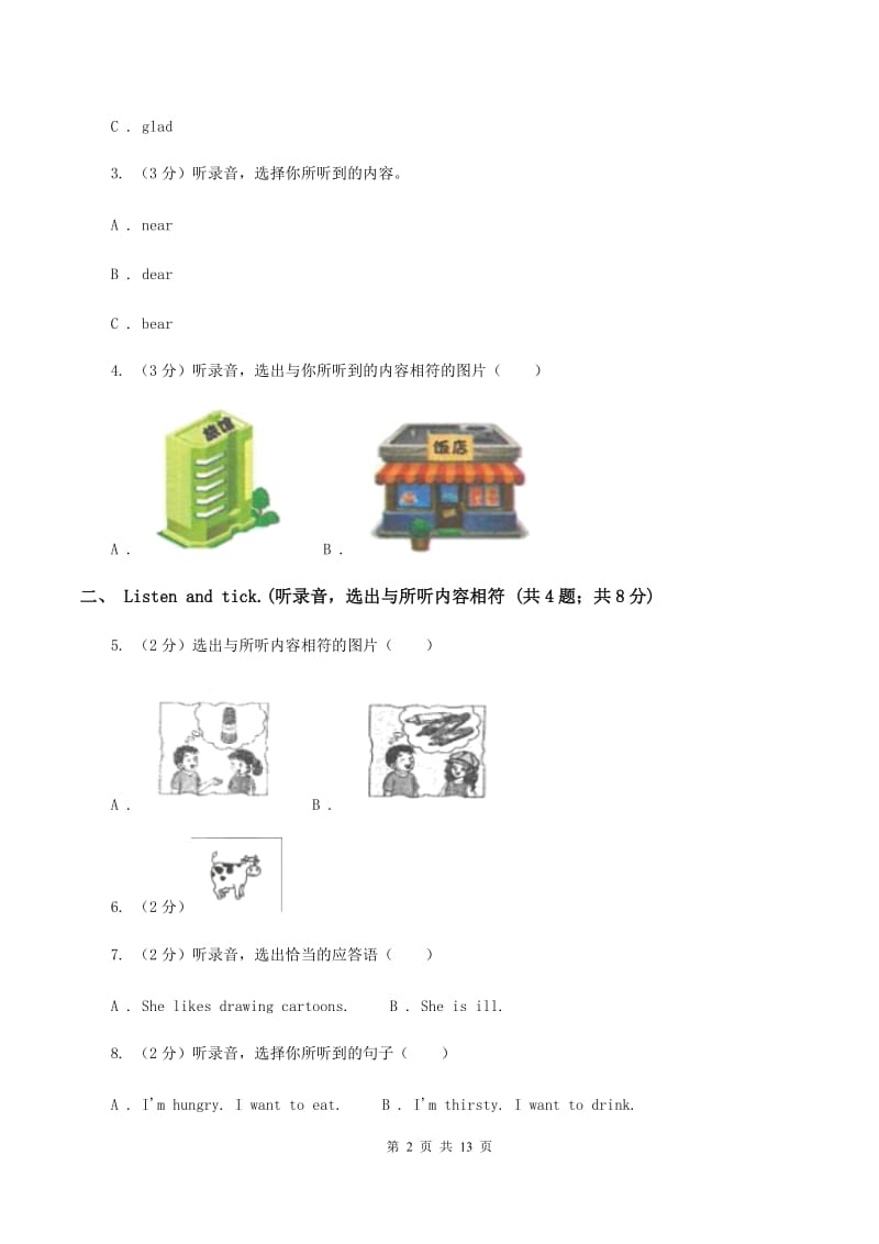 牛津上海版2019-2020学年三年级上学期英语期中考试试卷（无听力材料）D卷_第2页