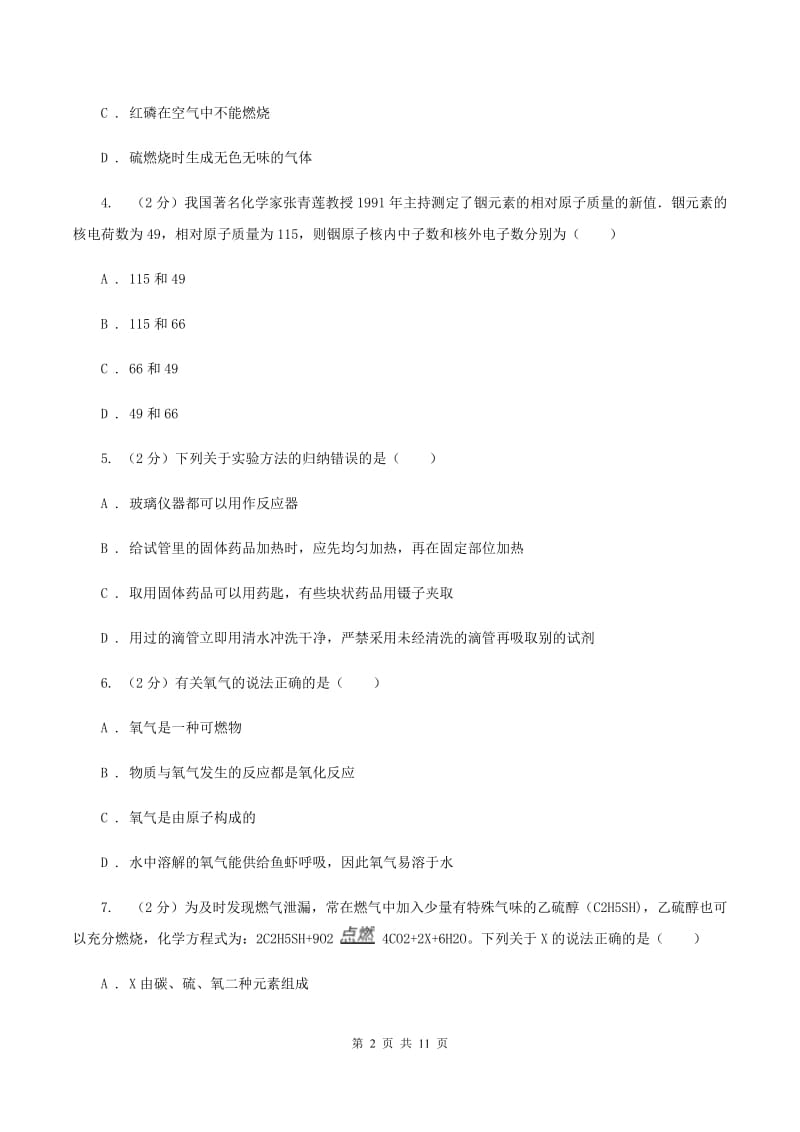 2019年北京义教版九年级上学期期中化学试卷B卷_第2页
