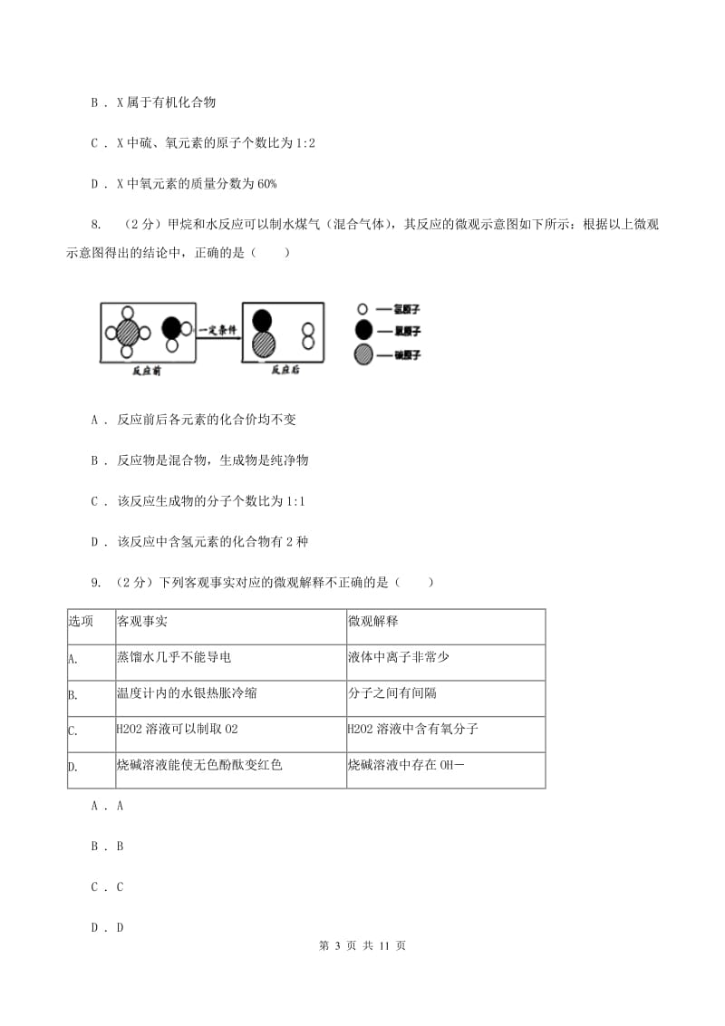 2019年北京义教版九年级上学期期中化学试卷B卷_第3页