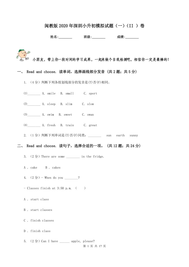 闽教版2020年深圳小升初模拟试题（一）（II ）卷_第1页