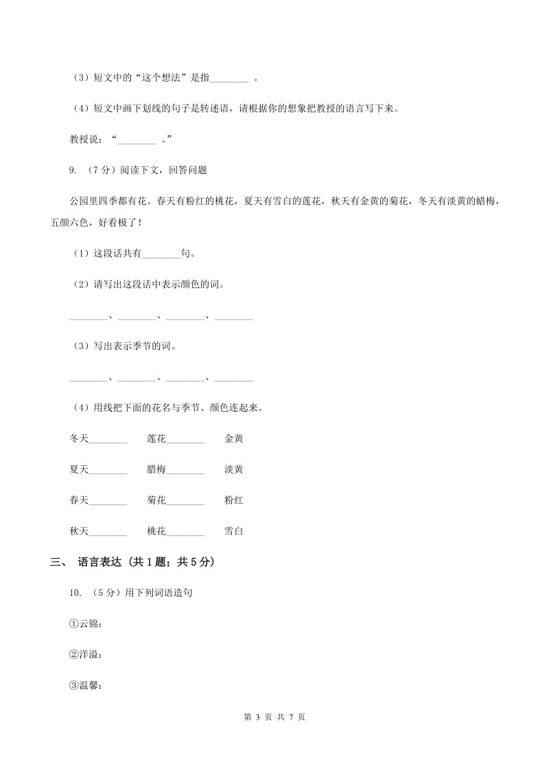 豫教版2019-2020学年一年级下学期语文第一次月考试卷D卷_第3页