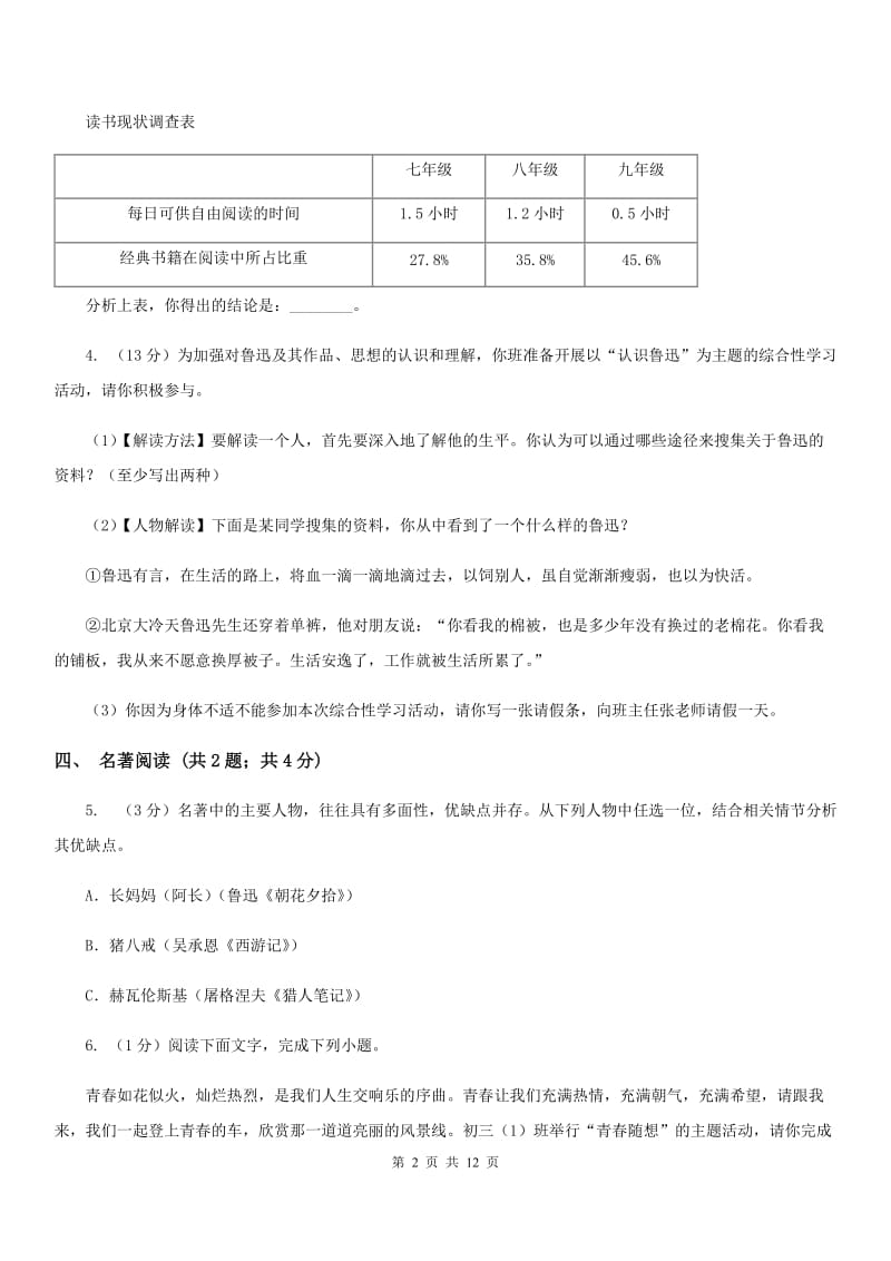 人教版2020届九年级语文毕业升学模拟考试试卷A卷_第2页