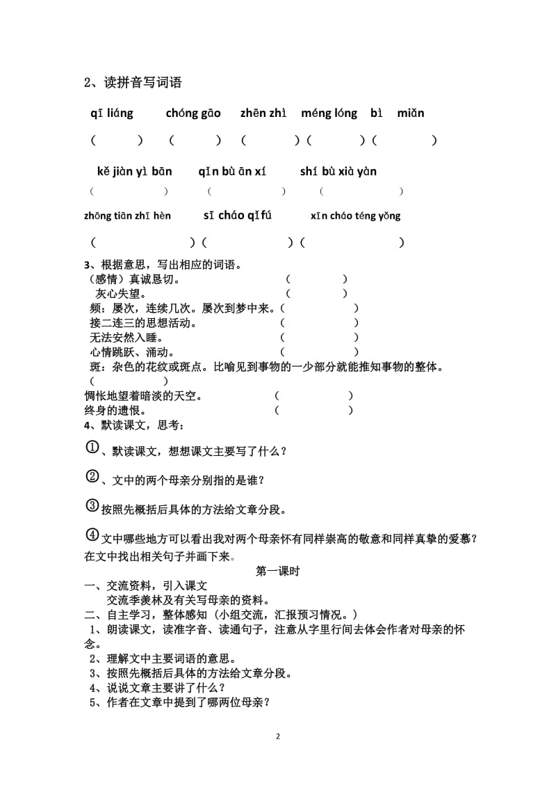 6、《怀念母亲》导学案(学生版)_第2页