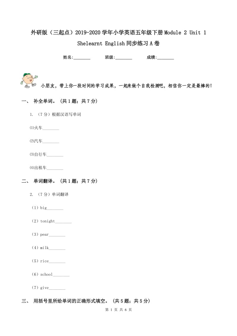 外研版（三起点）2019-2020学年小学英语五年级下册Module 2 Unit 1 Shelearnt English同步练习A卷_第1页