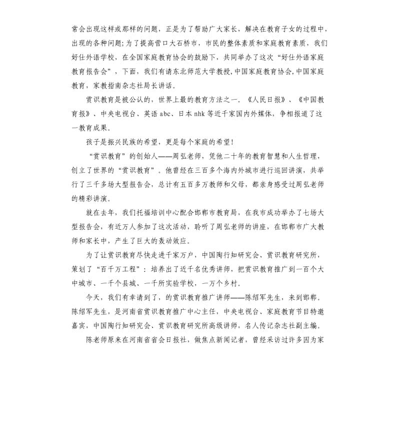 家庭教育经典讲座主持词开场白.docx_第3页