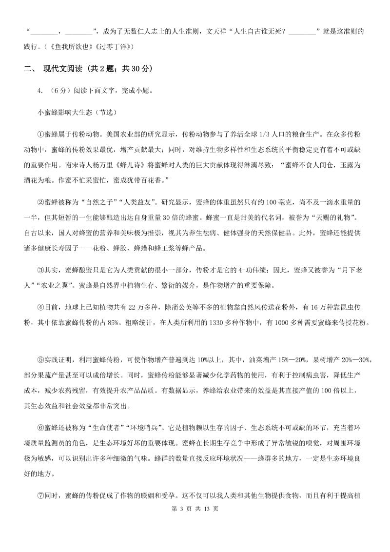 北师大版中考语文试卷（II ）卷_第3页