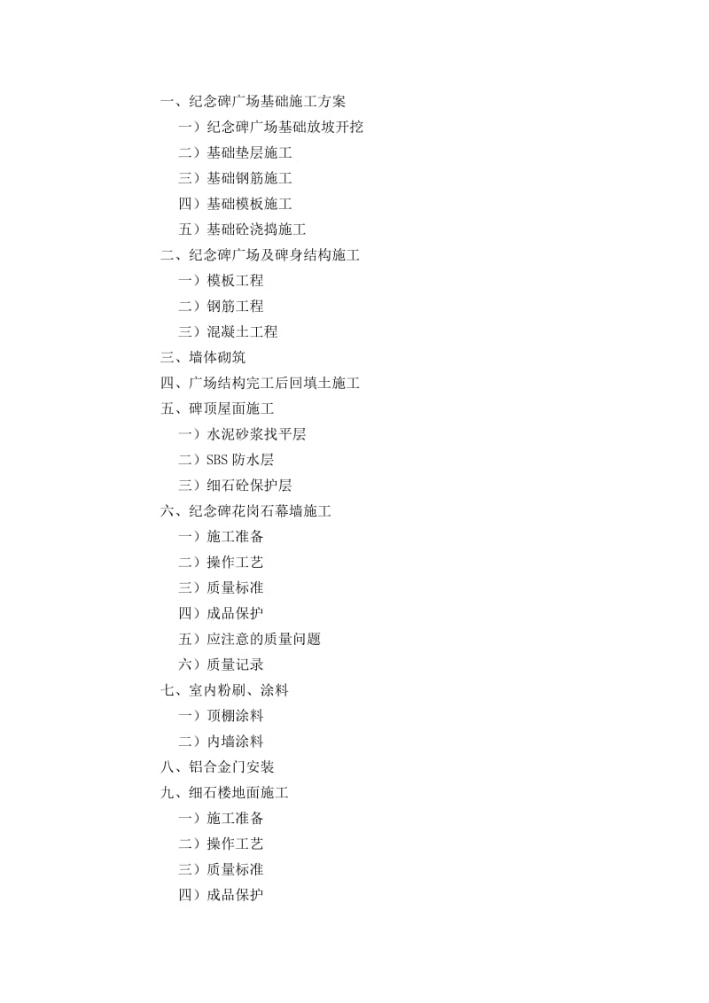 烈士陵园扩建工程施工组织设计_第2页