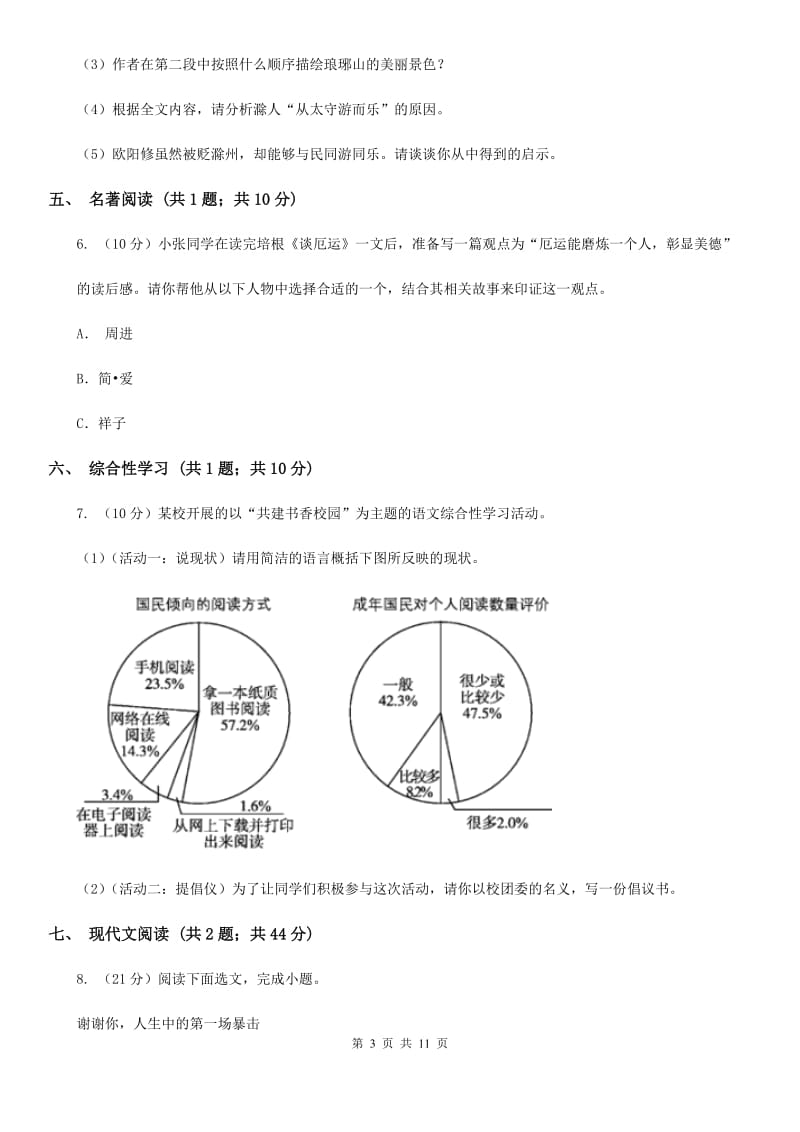 北师大版2019-2020学年七年级上学期语文期中考试试卷（I）卷精版_第3页