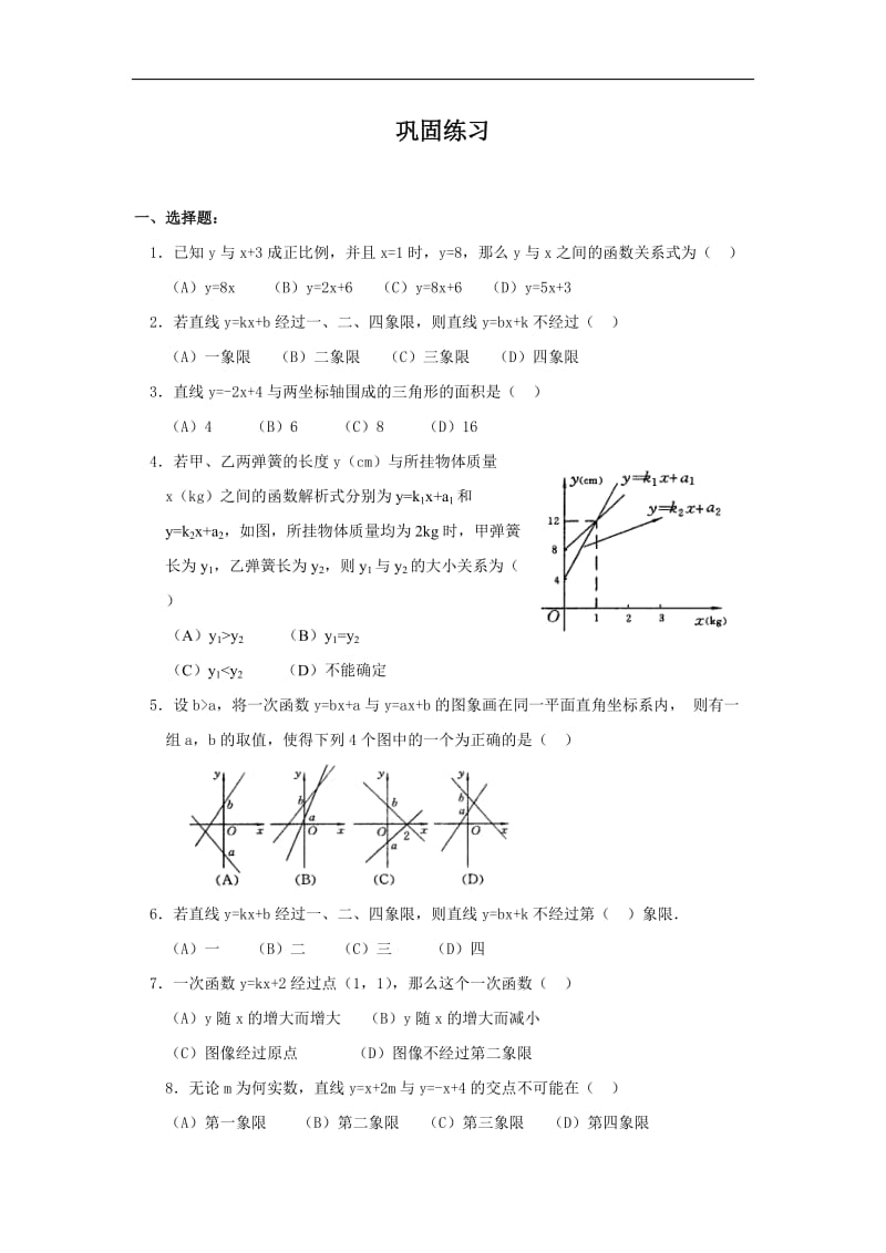 一次函数基础和提高习题试卷(含答案)_第1页