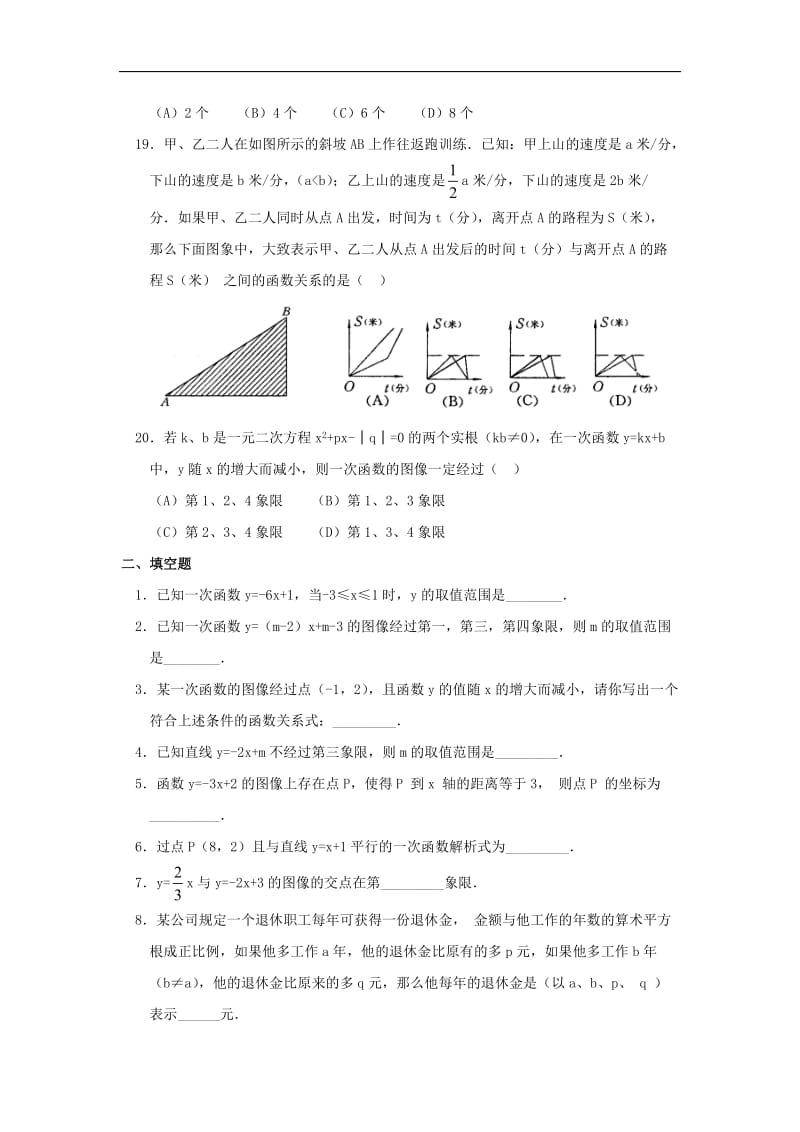 一次函数基础和提高习题试卷(含答案)_第3页