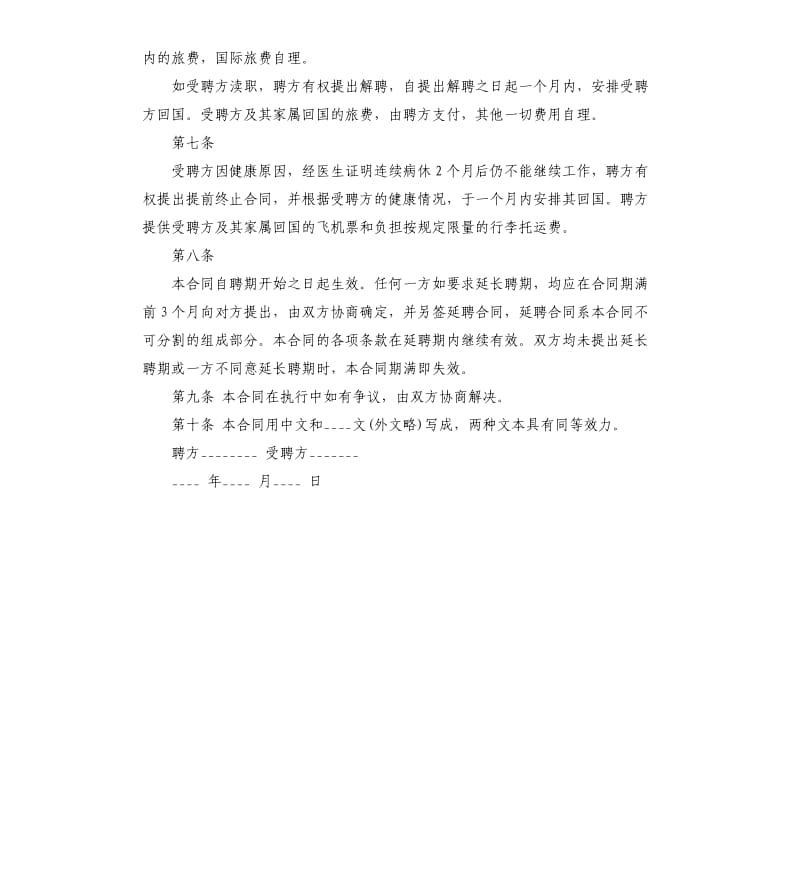 外籍人员雇佣合同.docx_第2页