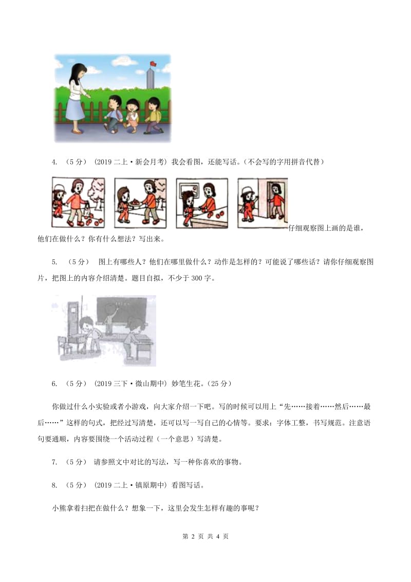 人教版（新课程标准）2019-2020年一年级上学期语文期末专项复习卷（八）D卷_第2页