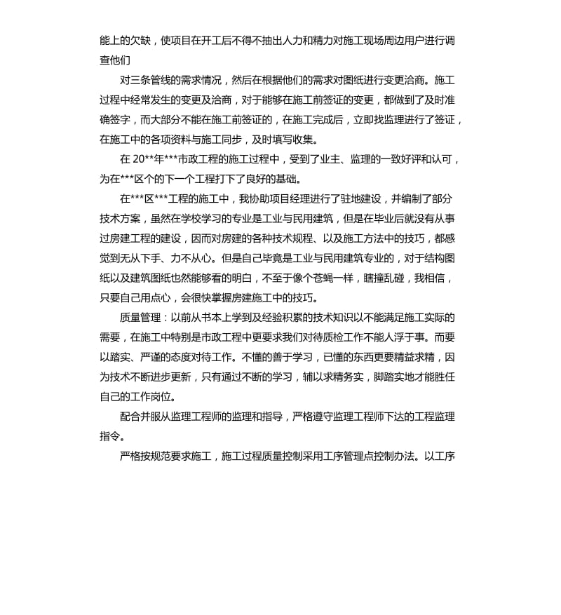 技术负责人个人工作总结及计划.docx_第2页