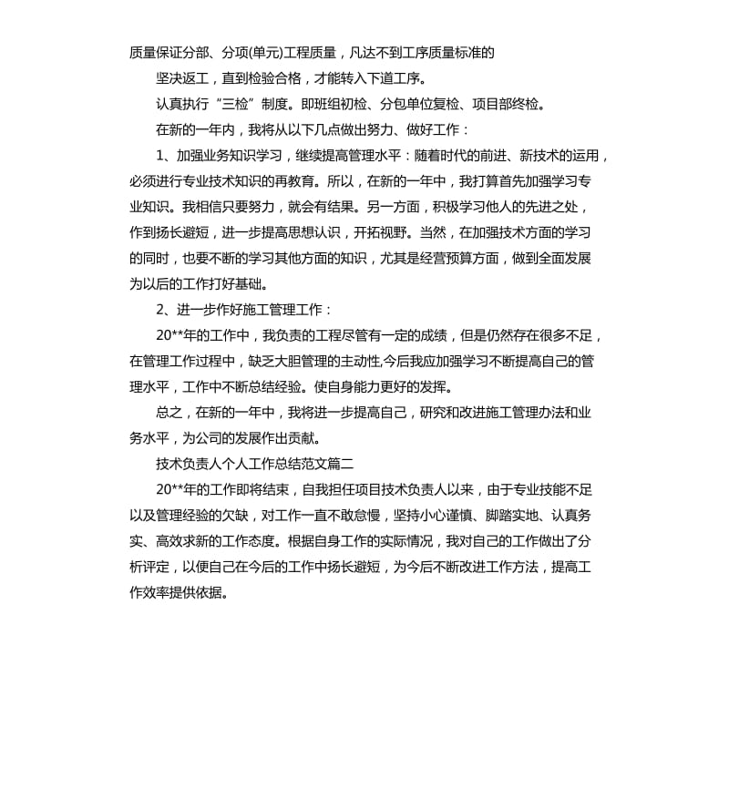 技术负责人个人工作总结及计划.docx_第3页