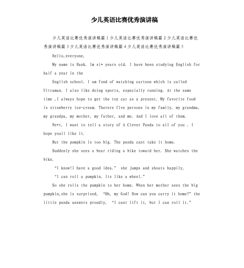 少儿英语比赛演讲稿.docx_第1页