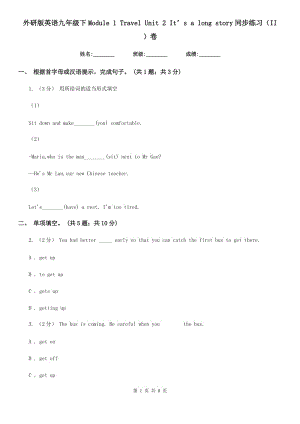 外研版英語(yǔ)九年級(jí)下Module 1 Travel Unit 2 It’s a long story同步練習(xí)（II ）卷