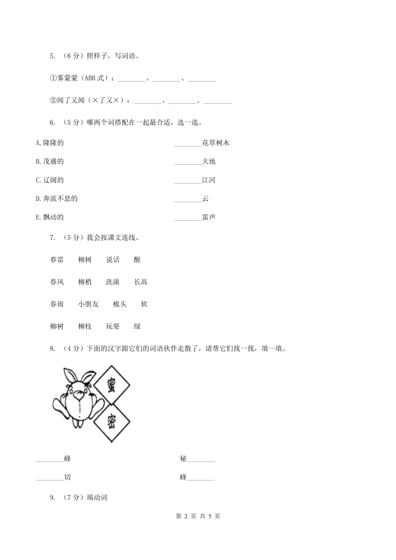 部编版三年级上册语文第七单元第22课《父亲、树林和鸟》同步练习（I）卷_第2页