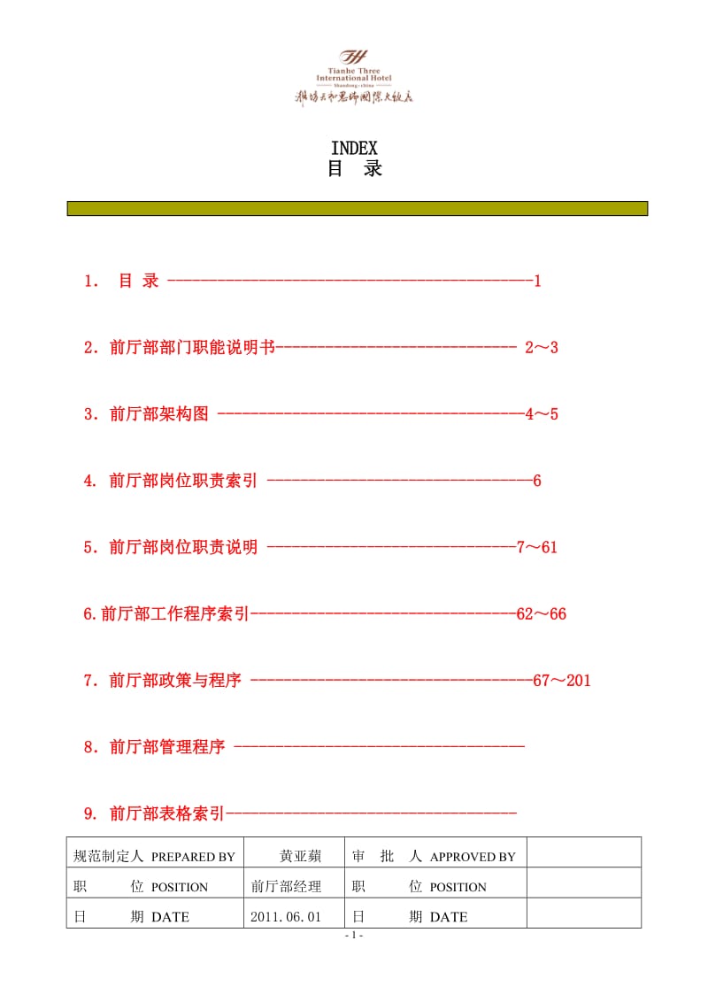 酒店前厅部运作手册_第2页