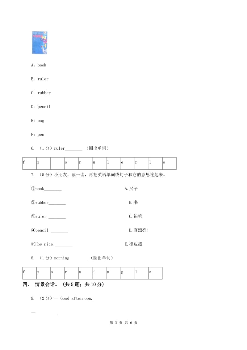 上海牛津英语（通用）一年级上Module 1 Getting to know you Unit 2 My classmates同步练习C卷_第3页