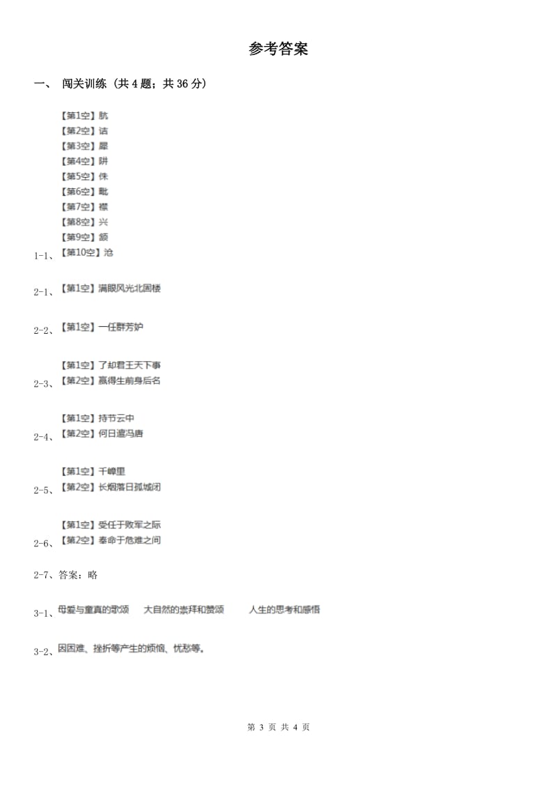 苏教版2020年中考语文总复习：闯关训练二十七A卷_第3页