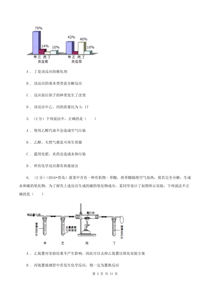 安徽省中考化学二模试卷D卷_第2页