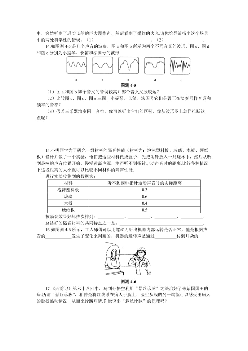 8.2章八年级物理声现象测试题及答案_第3页