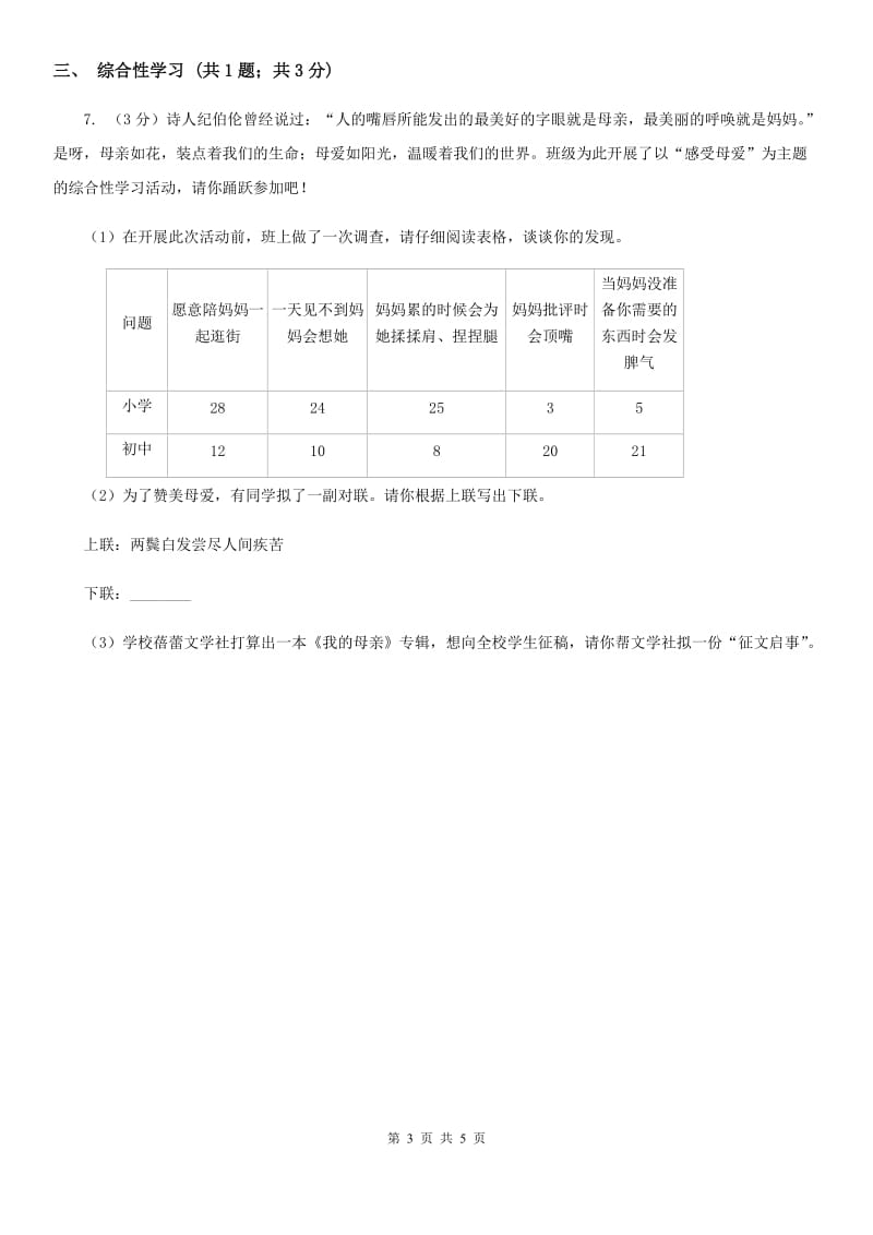 2020年秋语文版九年级上册（2020）第3课 这是四点零八分的北京同步练习（I）卷_第3页