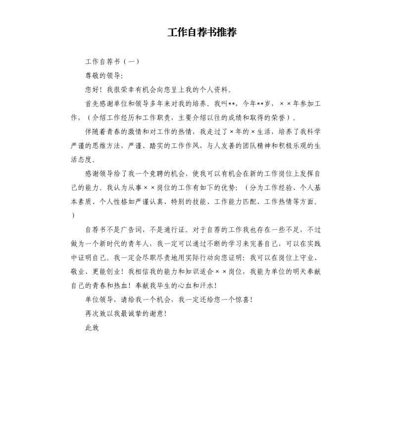 工作自荐书.docx_第1页