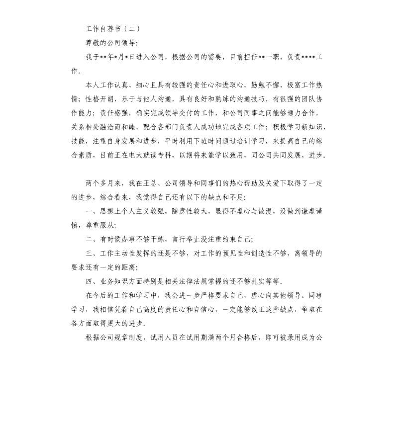 工作自荐书.docx_第2页