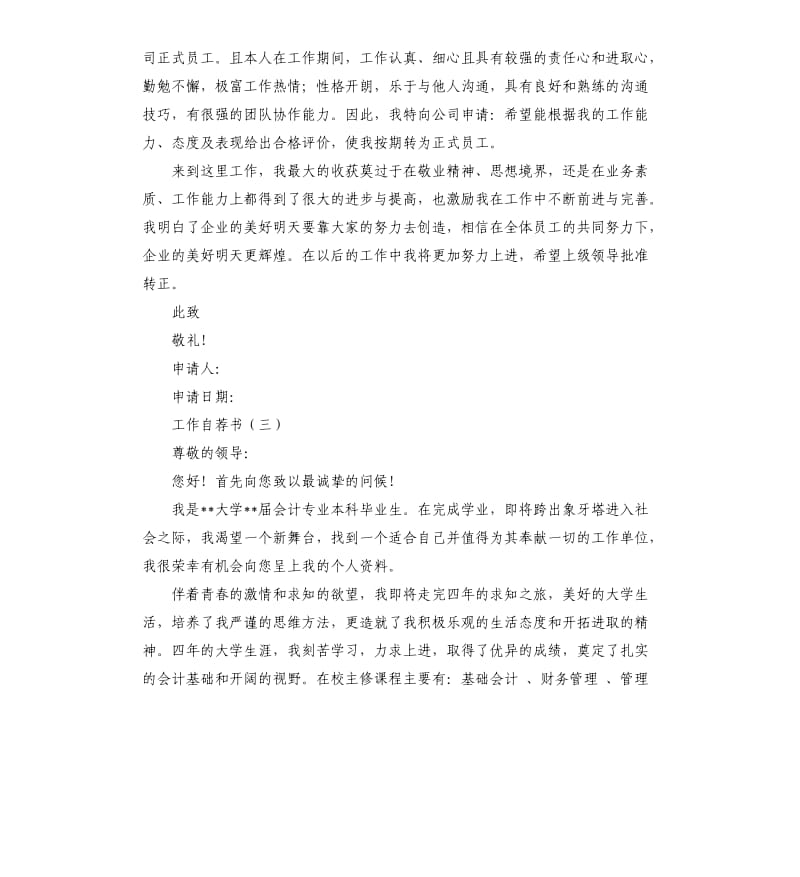 工作自荐书.docx_第3页