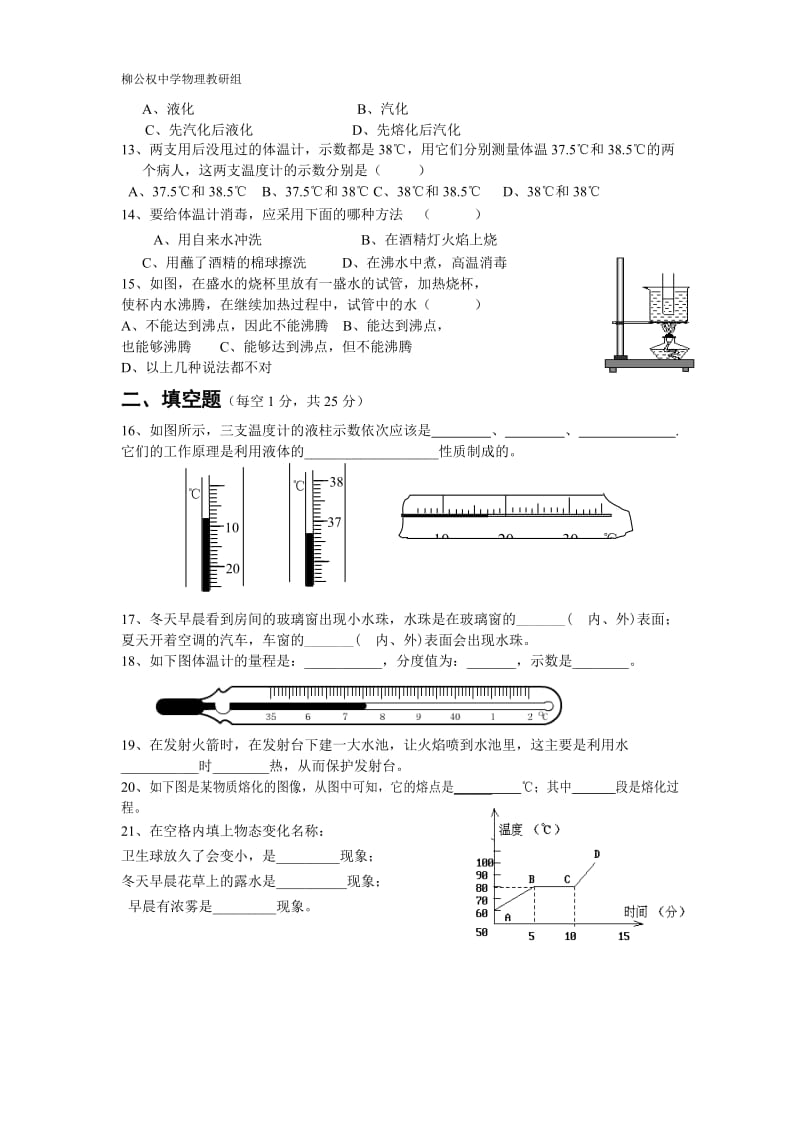 《物态变化》测试题(含答案)_第2页