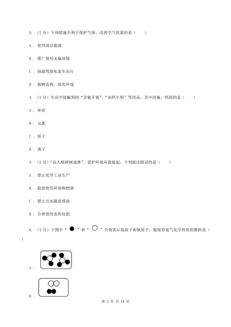 人教版中学九年级上学期化学期中考试试卷C卷_第2页