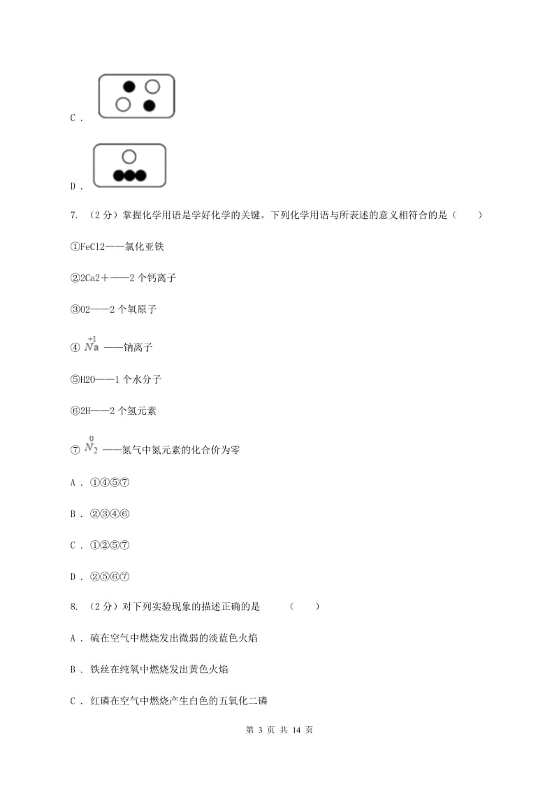 人教版中学九年级上学期化学期中考试试卷C卷_第3页