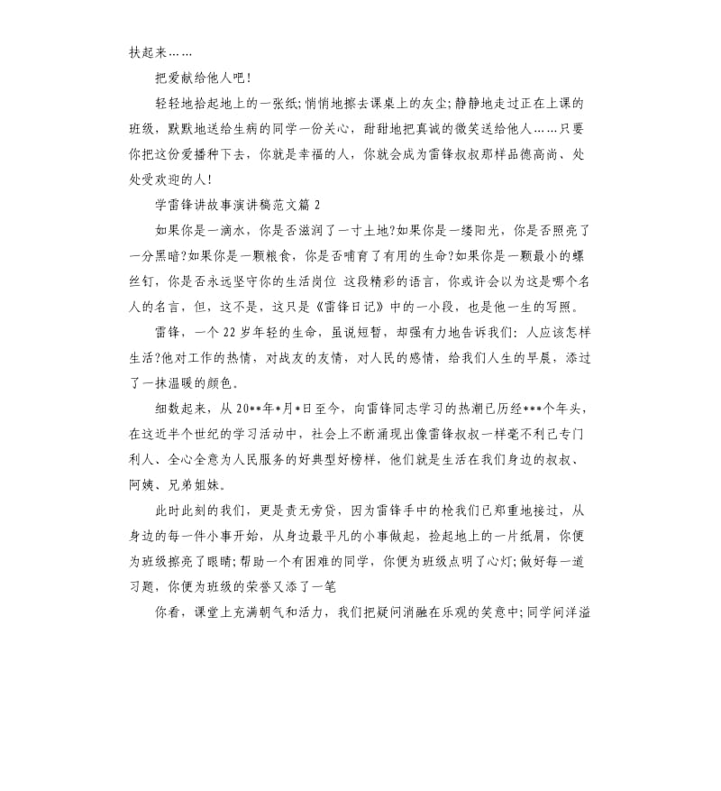 学雷锋讲故事演讲稿.docx_第2页