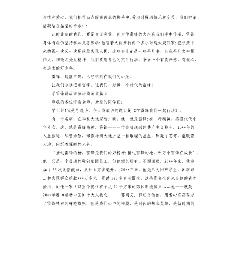 学雷锋讲故事演讲稿.docx_第3页