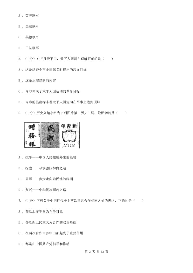 2019-2020学年中考历史模拟试卷（5月份）C卷_第2页