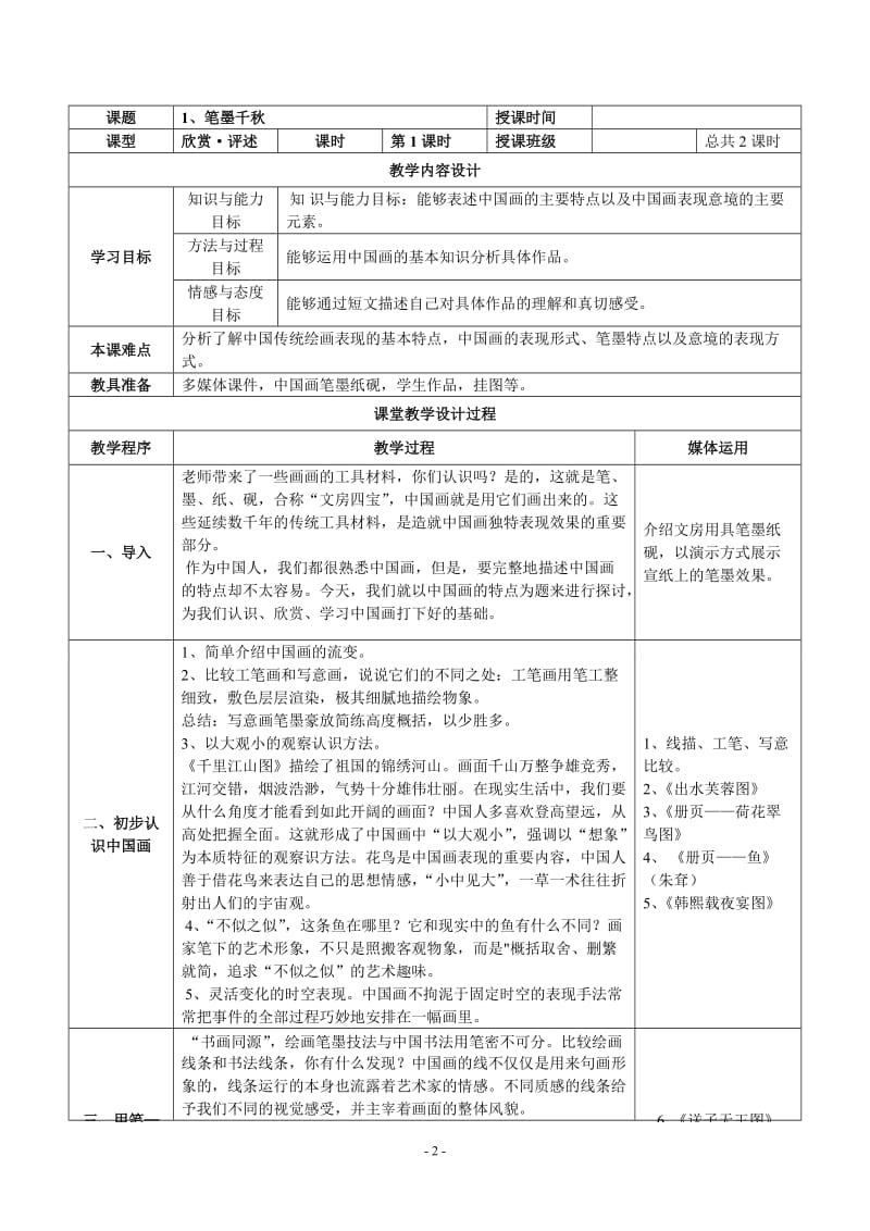 湖南美术出版社八年级上册美术教案-_第2页